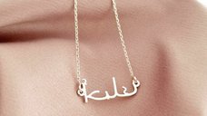 Colier Personalizat cu Nume in Araba – Argint 925 de la Chic Bijoux
