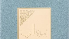 Apa de parfum, AMEER AL ARAB IMPERIUM, barbati 100ML