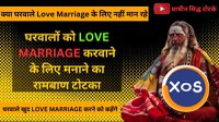 ॐ Shadi Rokne Ka Upay सिर्फ 3 दिन में रिजल्ट ॐ - 3